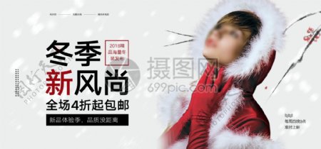 冬季新风尚羽绒服促销淘宝banner