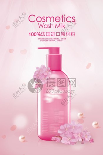 粉色清新化妆品海报