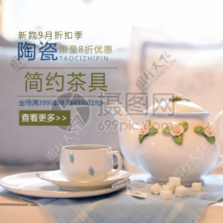 陶瓷茶具淘宝主图