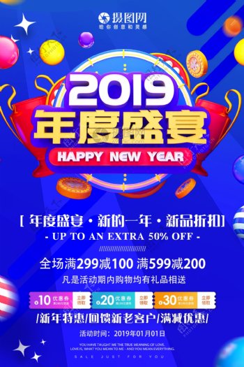 宝蓝色2019年度盛宴节日促销海报