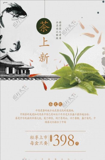 中国风茶馆茶韵春茶海报模板