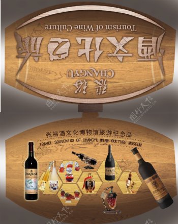 张裕酒文化之旅折页