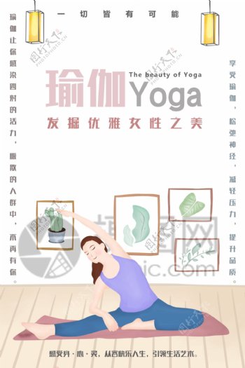 瑜伽健身运动设计海报