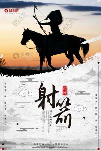 简约中国风射箭运动宣传海报
