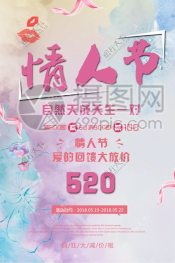 粉色清新情人节海报设计