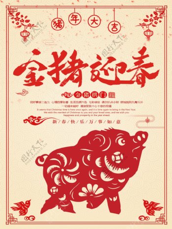 金猪迎春节日海报