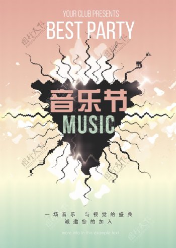 简约时尚音乐节宣传海报