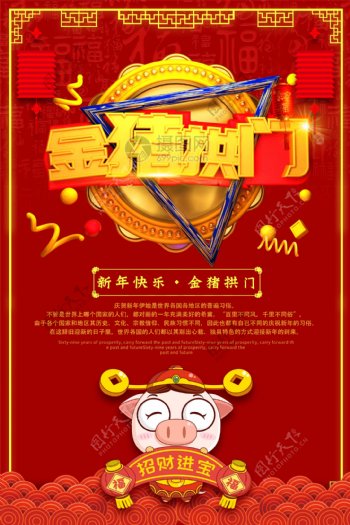 红色金猪拱门春节节日海报