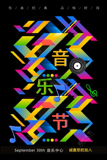 动感炫彩音乐节海报