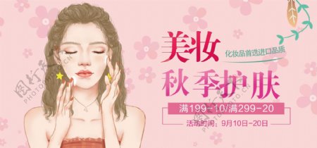 粉色彩妆促销淘宝banner
