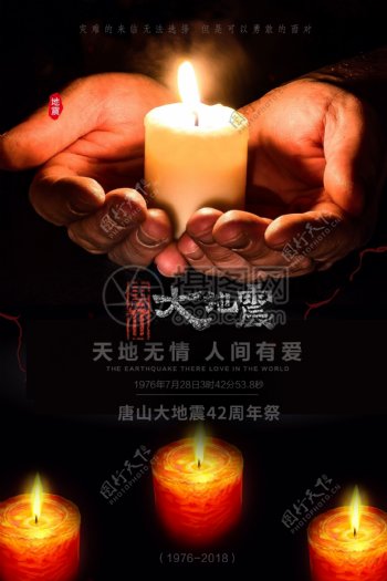 唐山地震纪念海报