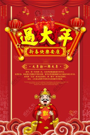 红色过大年新春快乐安康新年节日海报