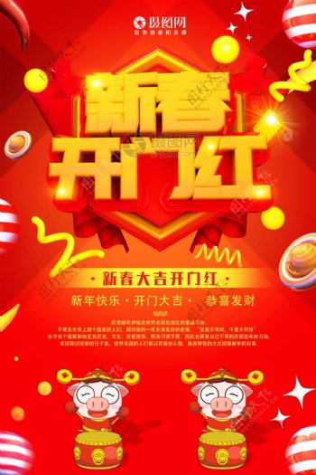 中国红新春开门新年节日海报