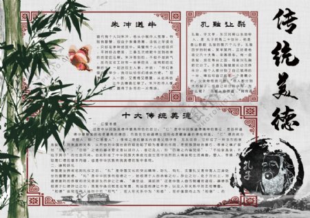 水墨中国风传统美德小故事手抄报小报电子模板