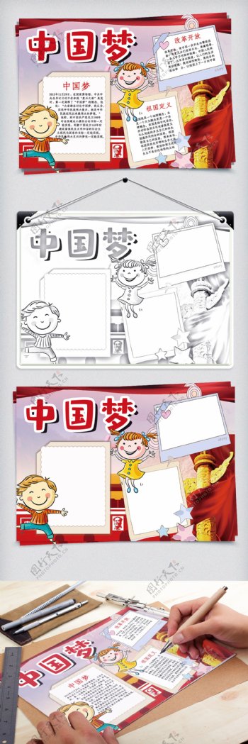 红色插画风格卡通小男孩小女孩中国梦小报
