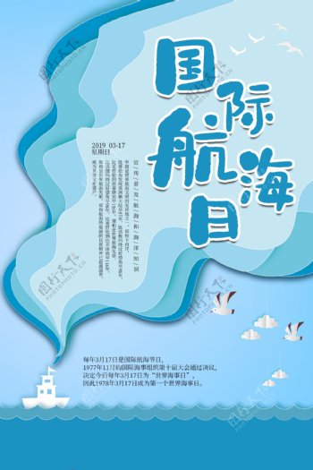 剪纸风国际航海日海报
