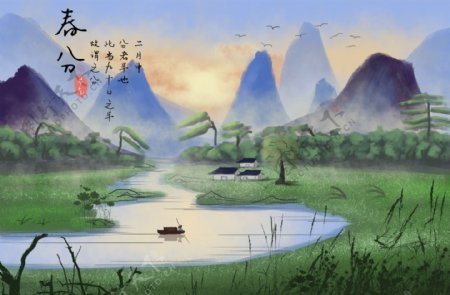 春分中国风彩色山水墨画万物复苏节气插画