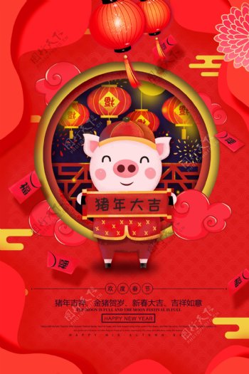 简约中国风猪年大吉新年节日海报