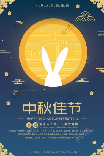 中秋佳节节日海报