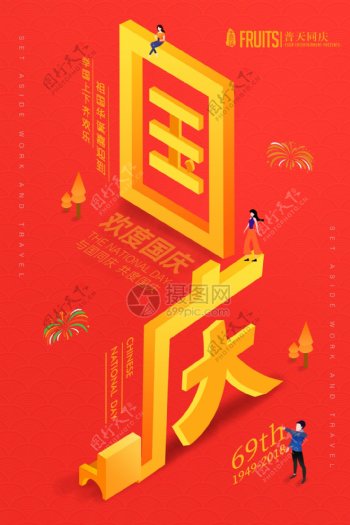 金色国庆节节日海报