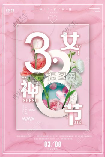粉色清新女神节节日海报