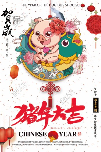 2019新年春节海报