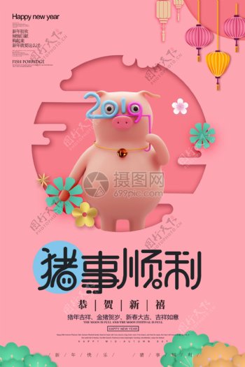 粉色清新猪事顺利新年愿望节日海报