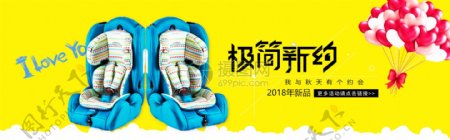 简约儿童安全椅促销淘宝banner