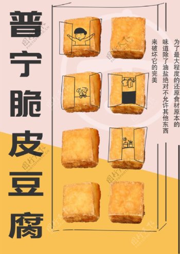 小田豆浆普宁豆腐