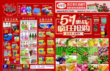 超市五一节海报5.1惠战