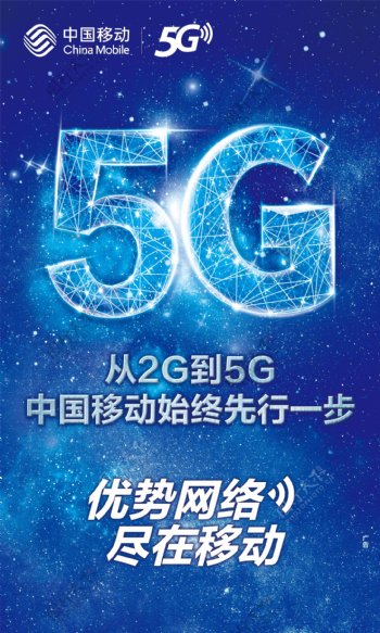 5G优势网络