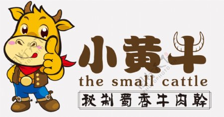 小黄牛食品logo设计