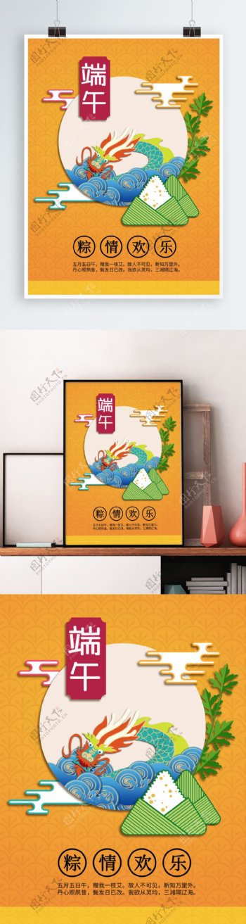 端午节剪纸风格中国风海报