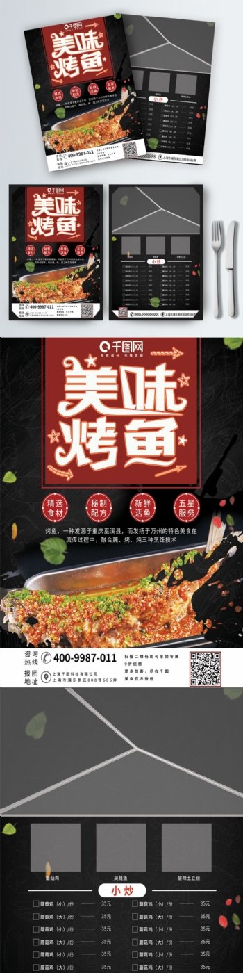 可商用黑色简约重庆地方特色美味烤鱼菜单