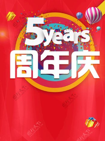 5周年