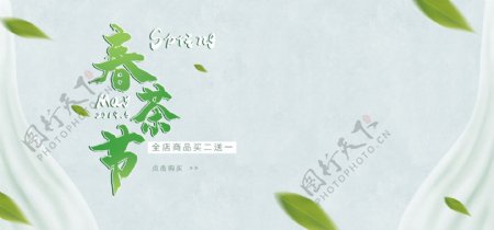 清新简约5月春茶节电商banner