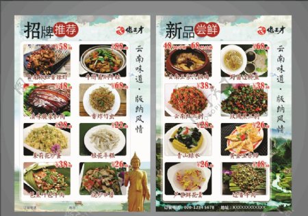 云南餐厅菜单