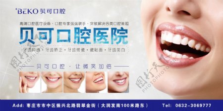 牙科站牌广告