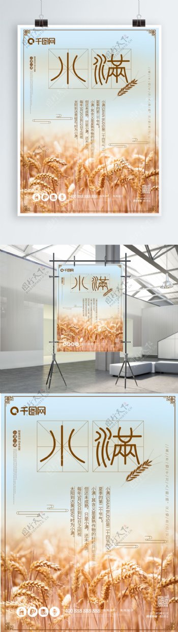 小满24节气之一中国传统节日小清新海报
