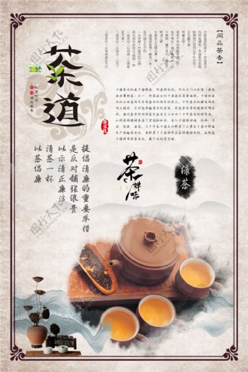 茶道文化精细分层系列展板设计
