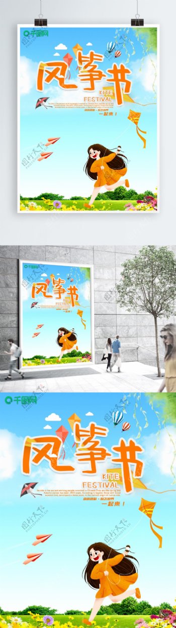 小清新国际风筝节海报