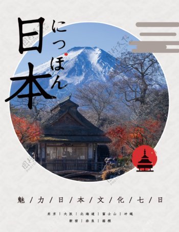 日本旅游画册封面修改
