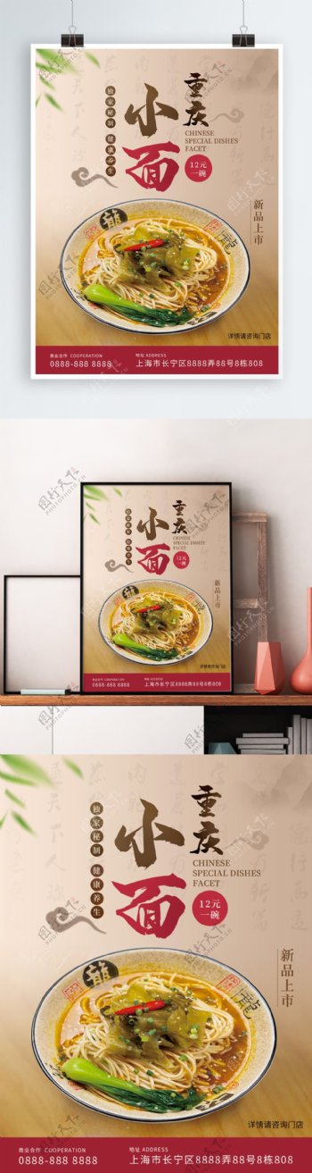 重庆小面美食中国风海报