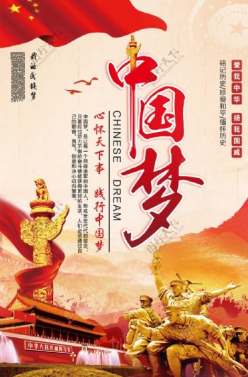 红色党建中国梦民族梦海报设计
