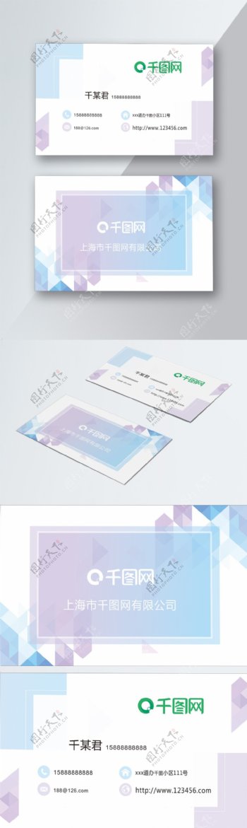 简约清新几何图形名片
