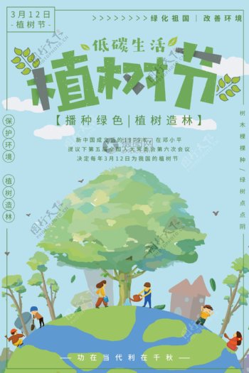 绿色清新植树节海报