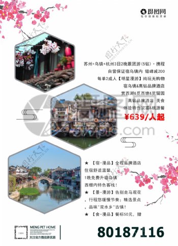 西塘旅游宣传单