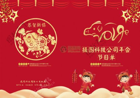 中国风2019猪年公司年会节目单