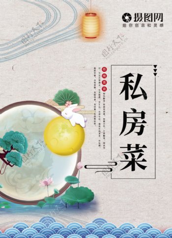 中式风格私房菜菜单宣传单