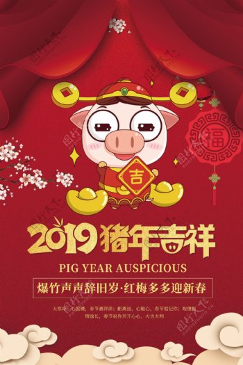 红色2019猪年大吉海报